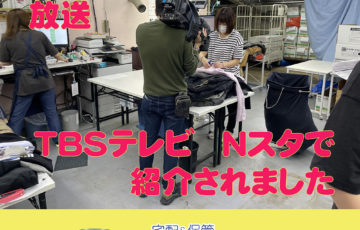 TBS ニュース　Nスタ　